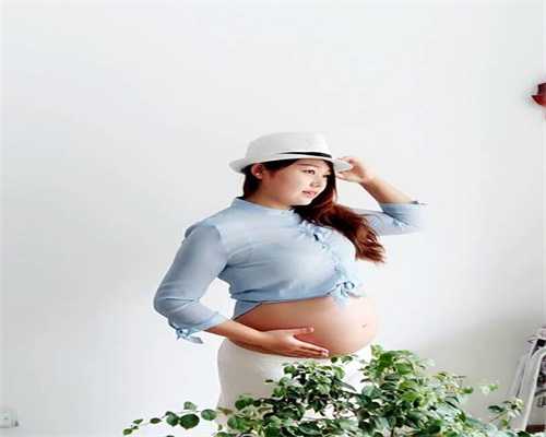 代孕三个月孕妈妈行动指南